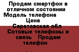 Продам смартфон в отличном состоянии › Модель телефона ­ IPhone 5 › Цена ­ 6 000 - Саратовская обл. Сотовые телефоны и связь » Продам телефон   